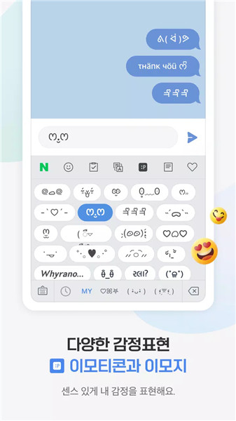 Naver SmartBoard - Keyboard screenshot