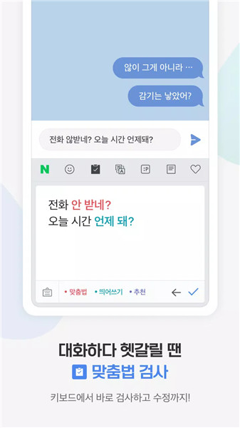 Naver SmartBoard - Keyboard screenshot