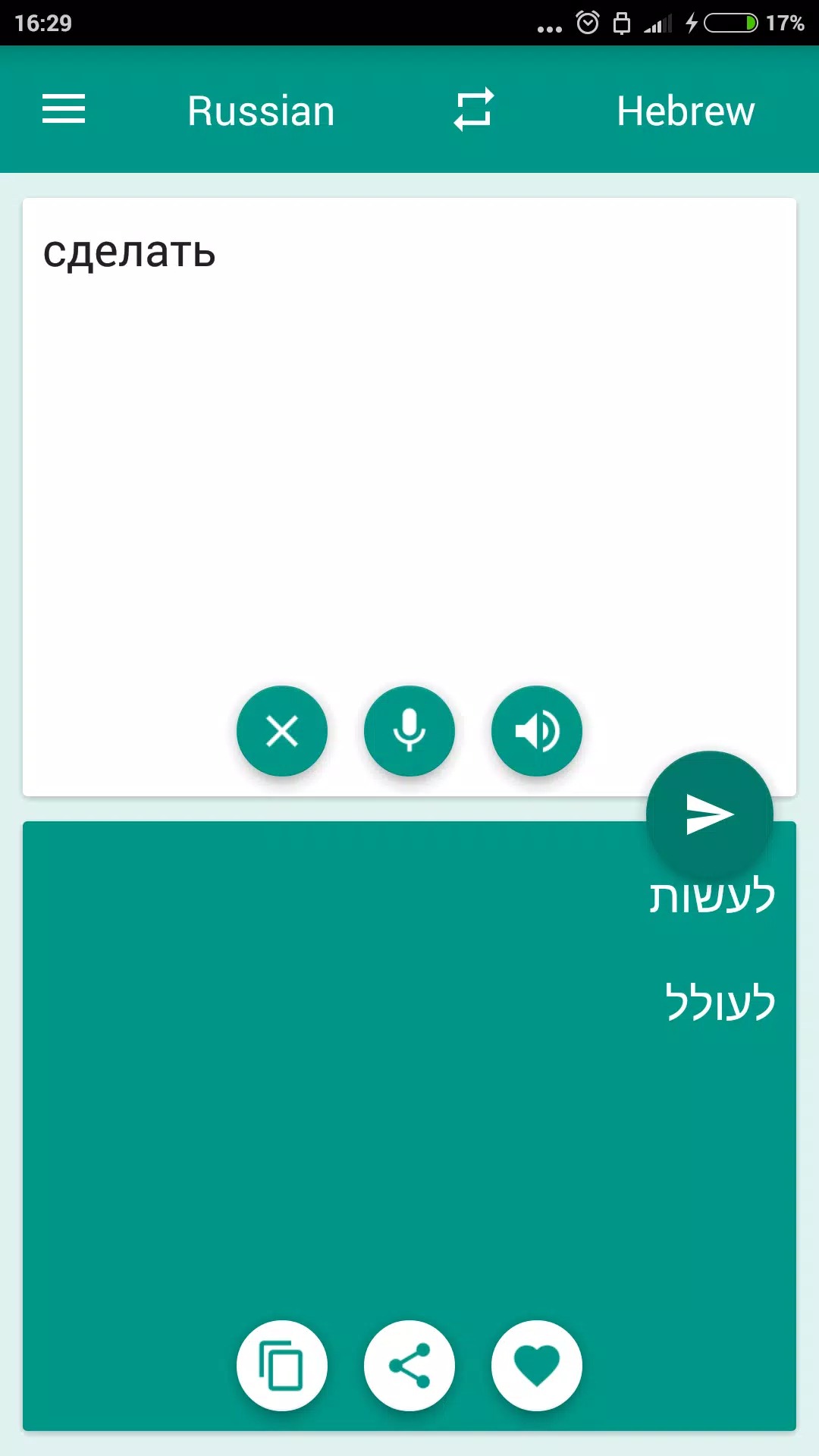 Hebrew-Russian Translator screenshot