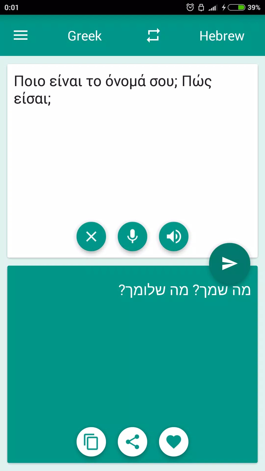 Greek-Hebrew Translator screenshot