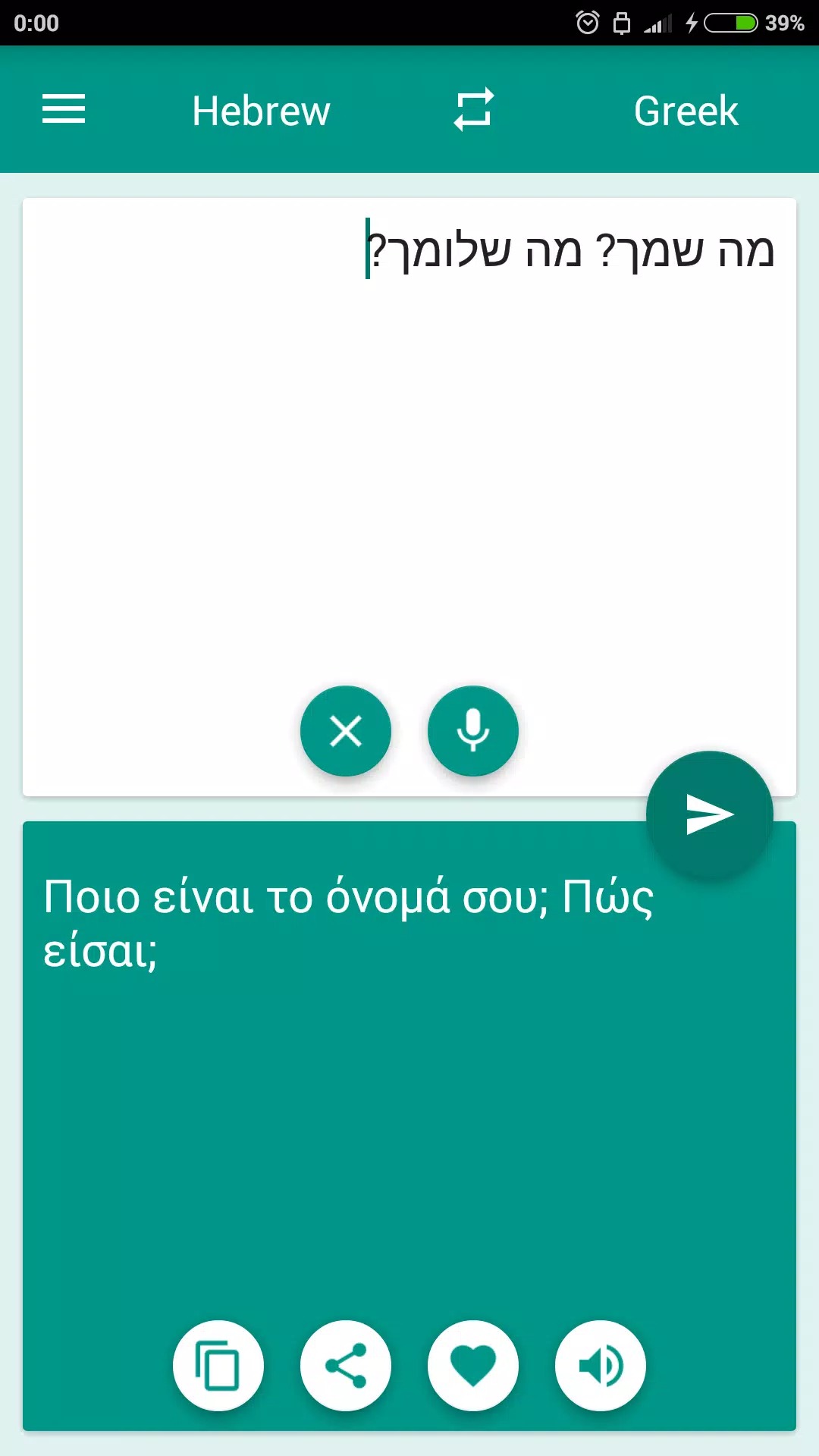 Greek-Hebrew Translator screenshot