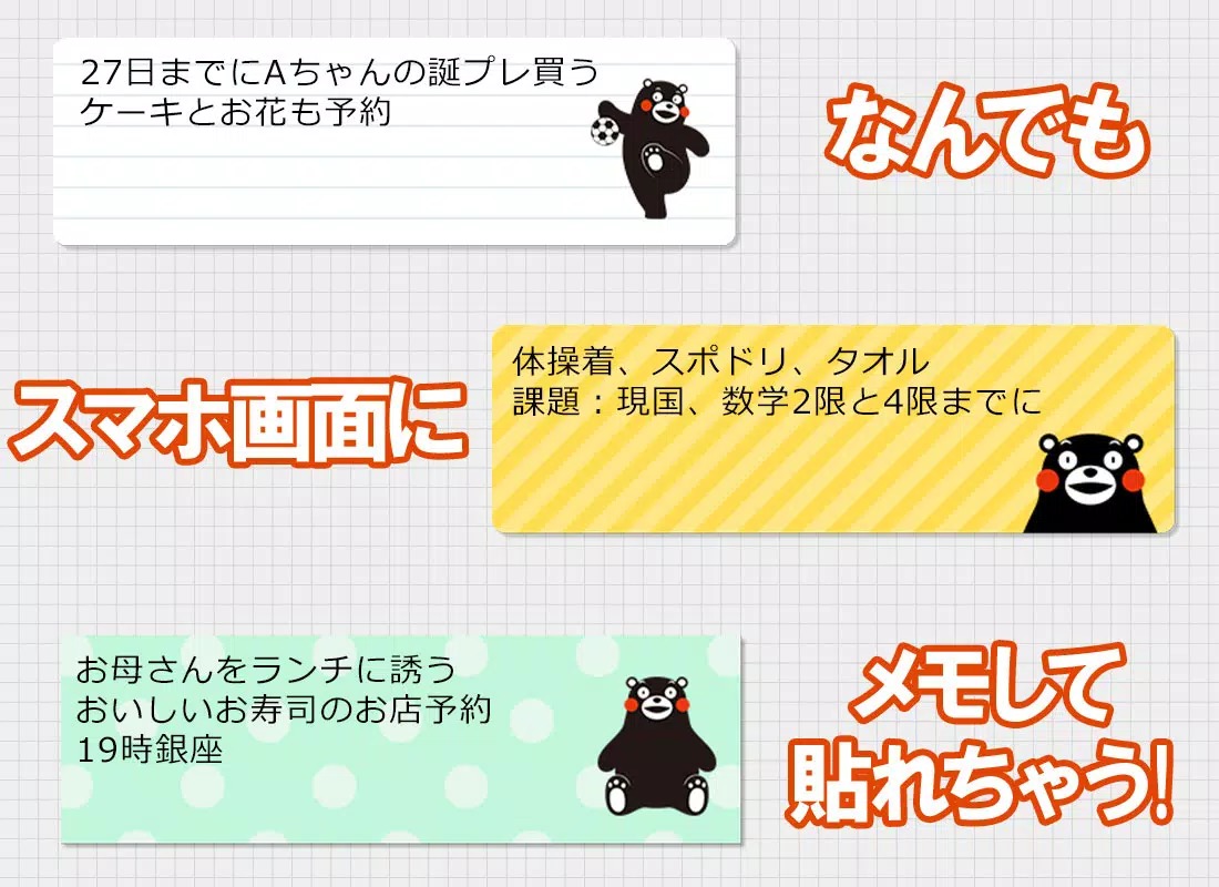 Memo Pad Widget KUMAMON screenshot