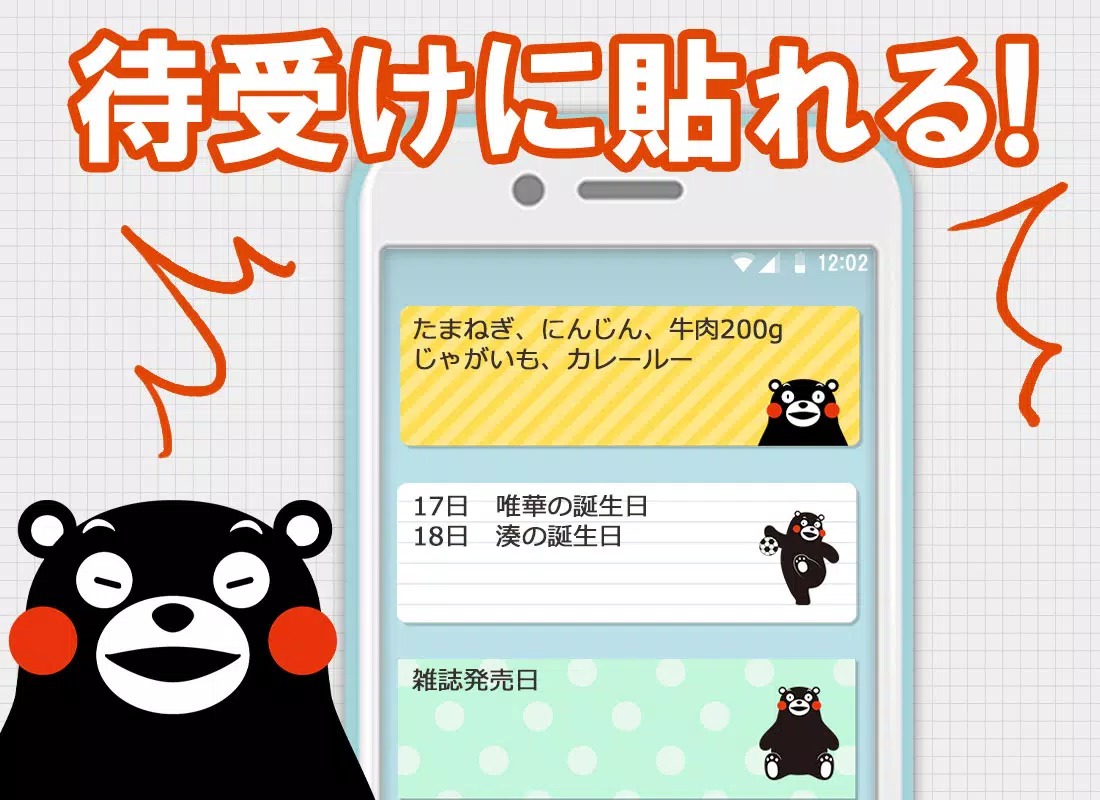 Memo Pad Widget KUMAMON screenshot