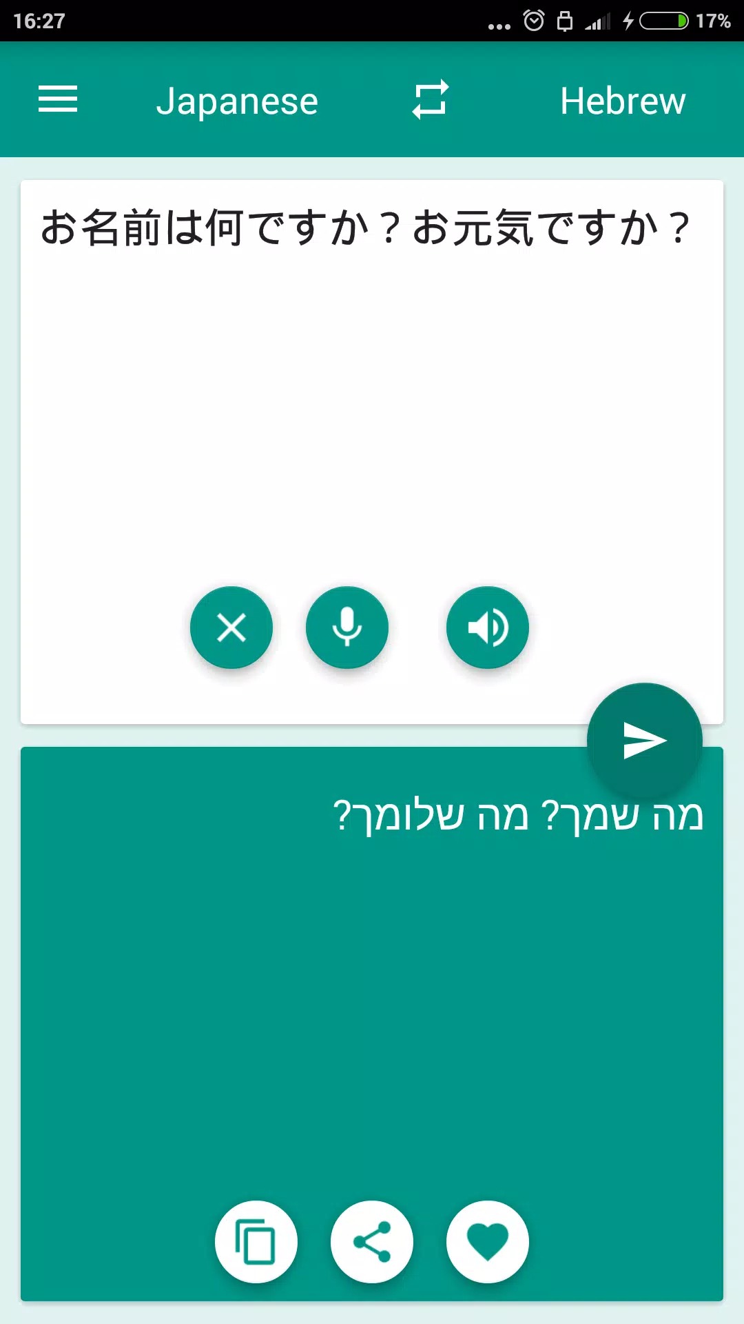 Hebrew-Japanese Translator screenshot