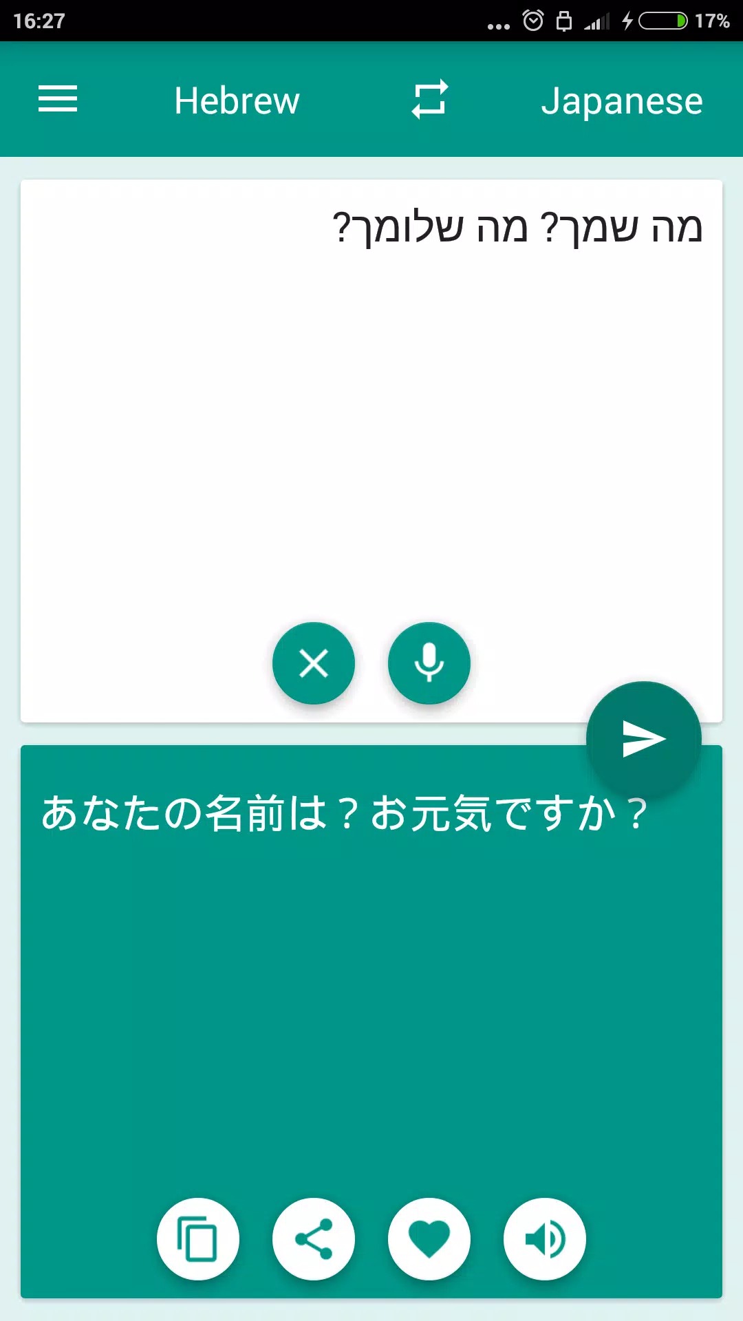 Hebrew-Japanese Translator screenshot