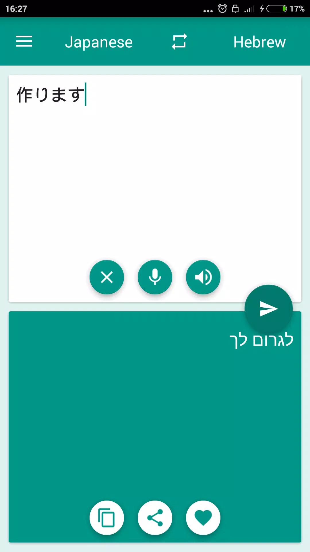 Hebrew-Japanese Translator screenshot