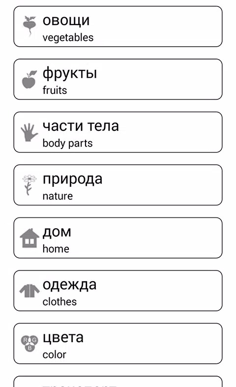 Learn and Play Russian screenshot