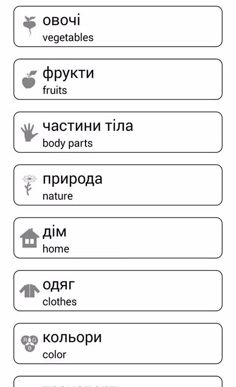 Learn and Play Ukrainian screenshot