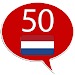 Learn Dutch - 50 languages