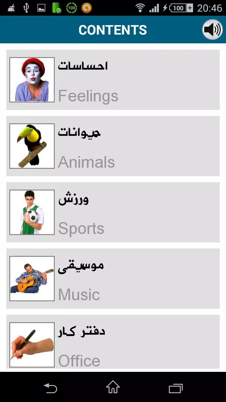 Learn Persian - 50 languages screenshot