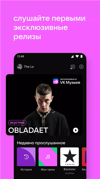 VK Music: playlists & podcasts screenshot