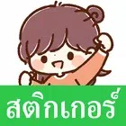 Thai Stickers Yuru Keigo