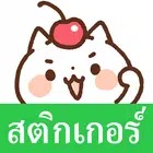 Thai Stickers Sweets