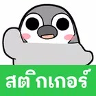 Thai Stickers Pesoguin