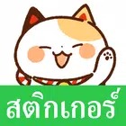 Thai Stickers Maneki Cats