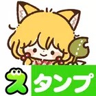 スタンプ・きつねと女の子
