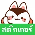 Thai Stickers Papier Mache
