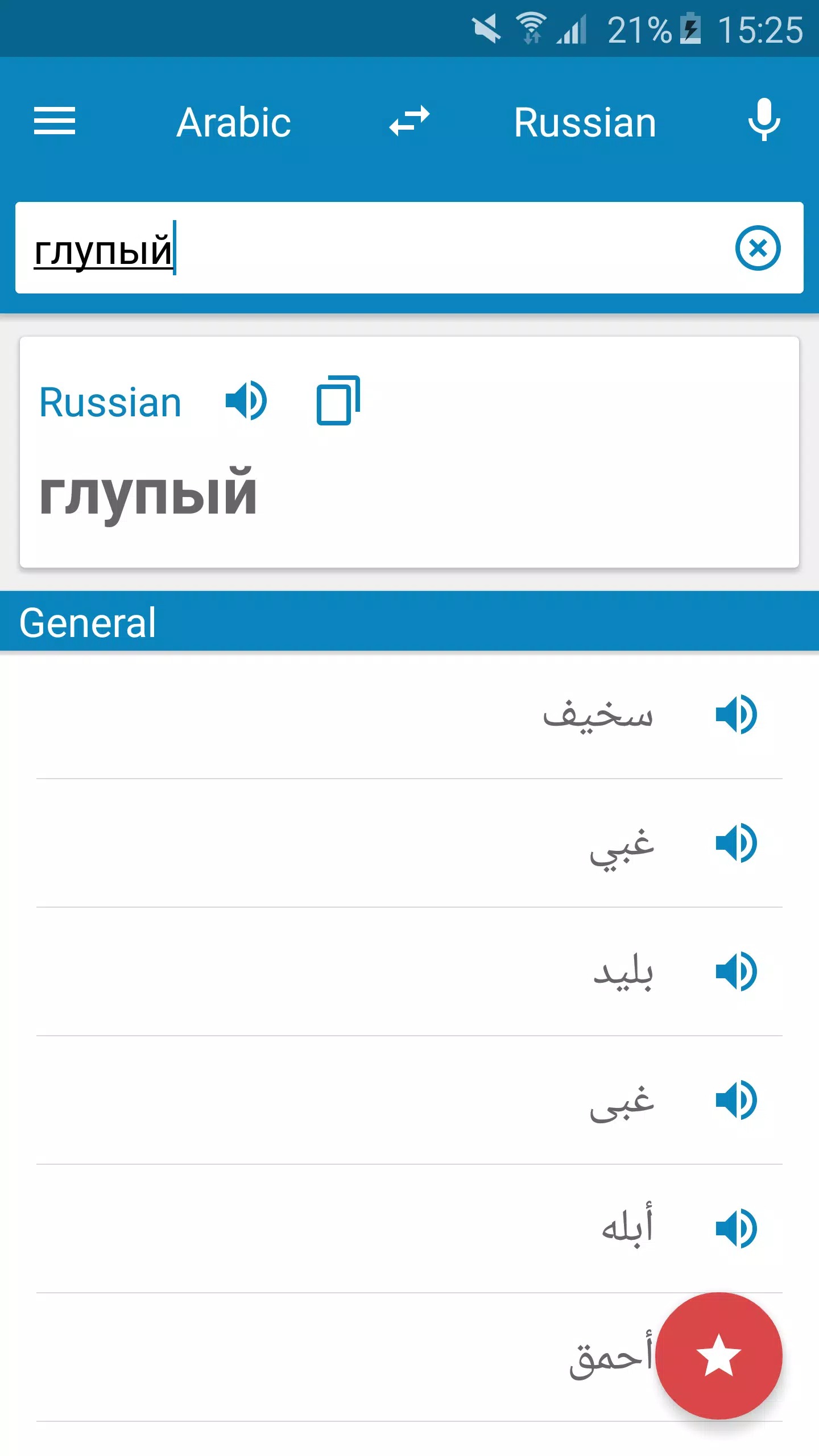 Arabic-Russian Dictionary screenshot