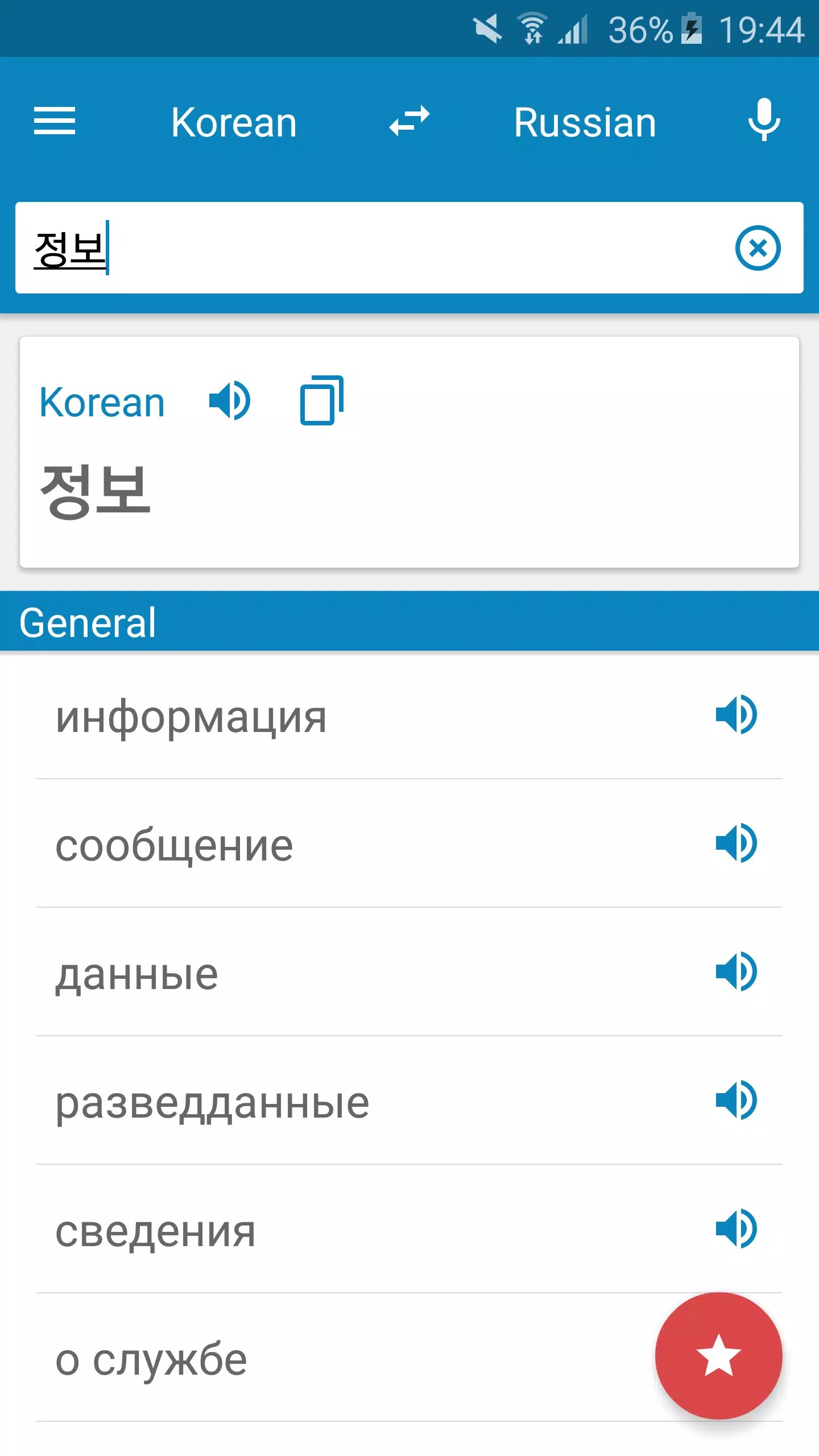 Korean-Russian Dictionary screenshot