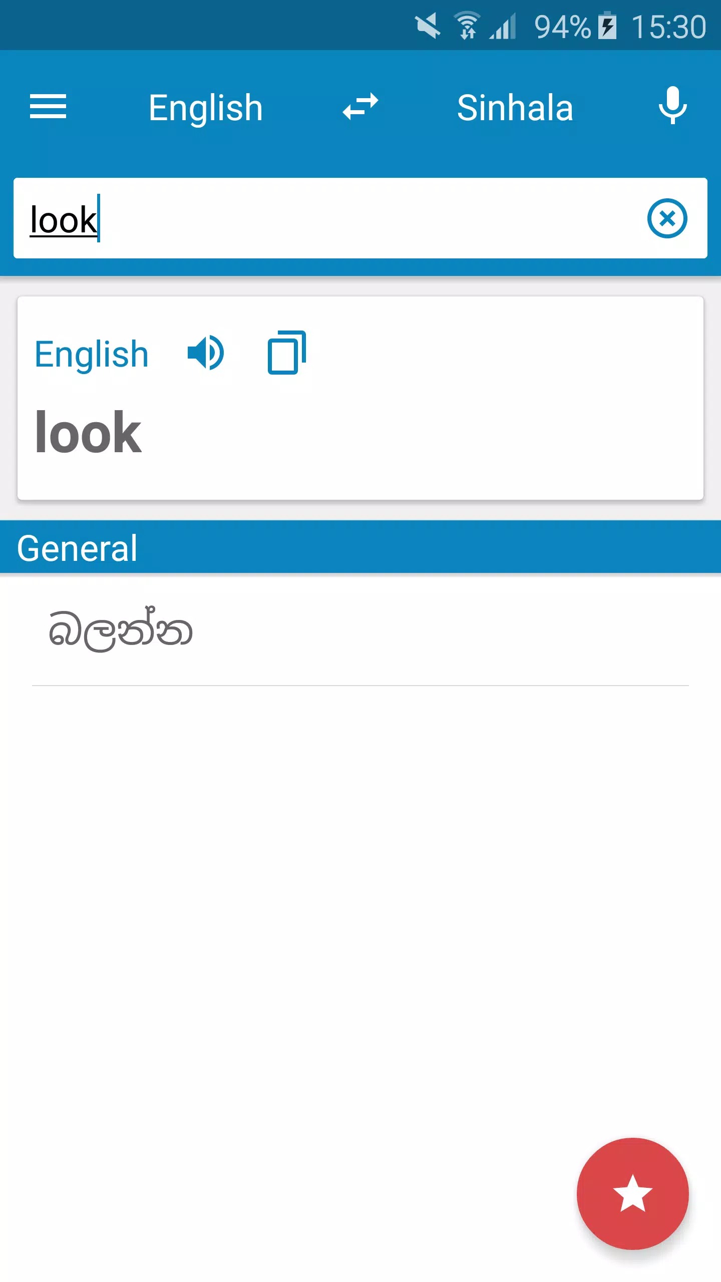 Sinhala-English Dictionary screenshot