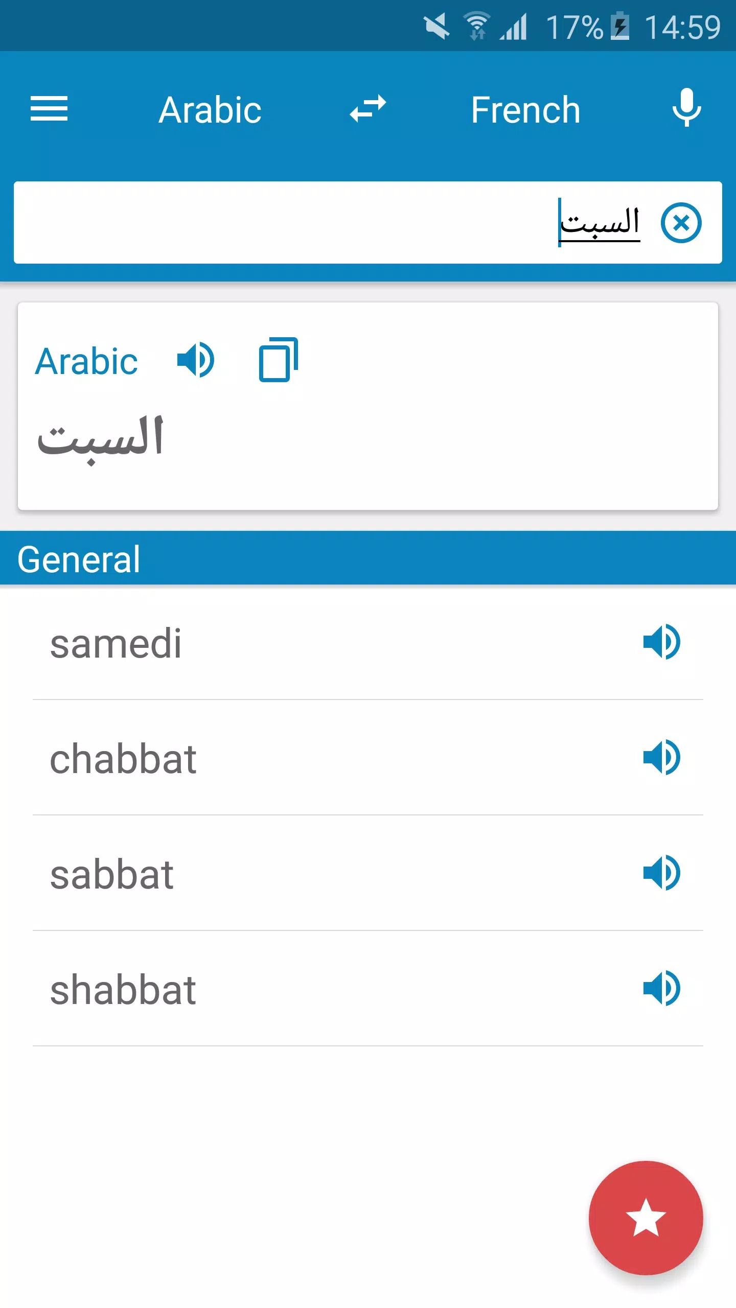 Arabic-French Dictionary screenshot