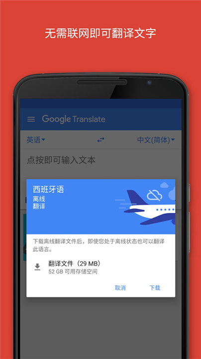 Google翻译 screenshot