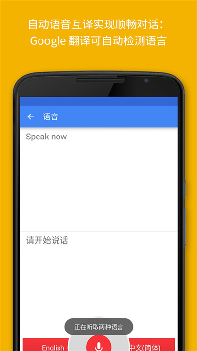 Google翻译 screenshot