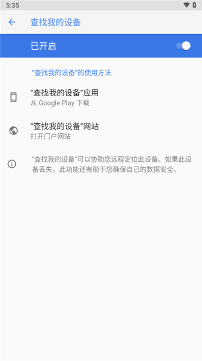 Google Play服务 screenshot