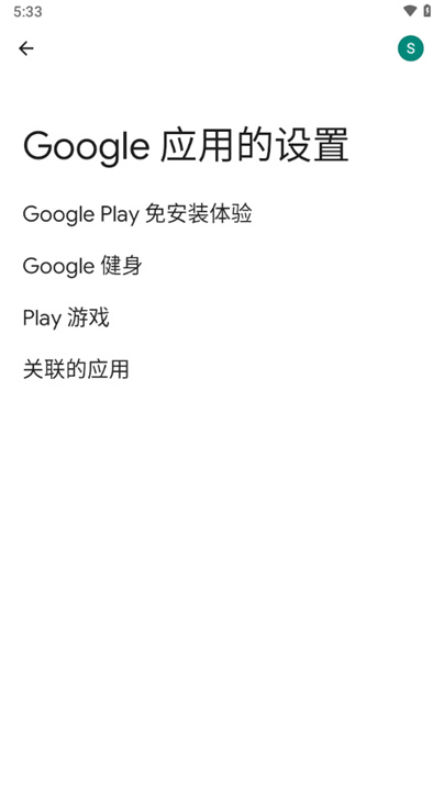 Google Play服务 screenshot