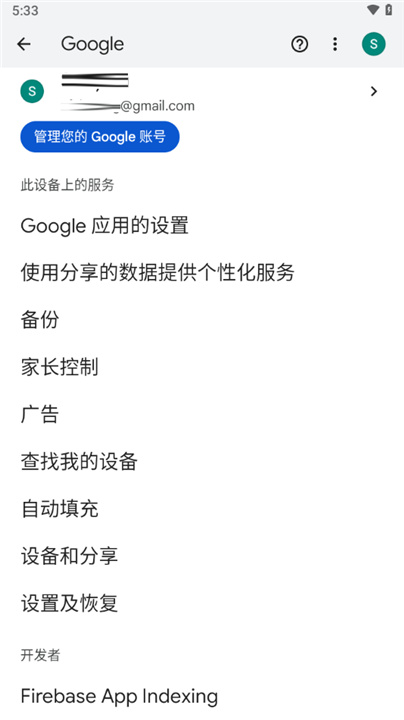 Google Play服务 screenshot