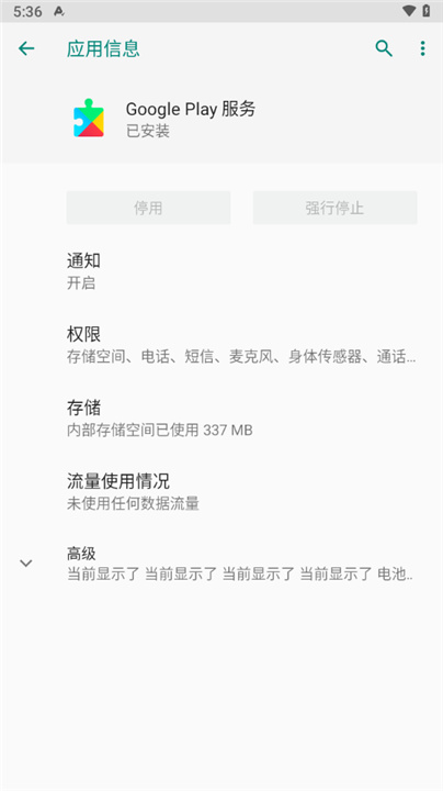 Google Play服务 screenshot