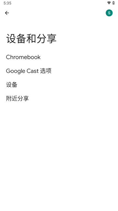 Google Play服务 screenshot