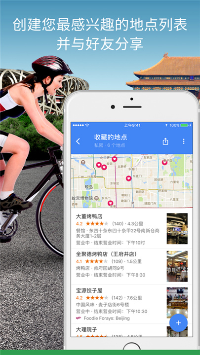 Google地图 screenshot