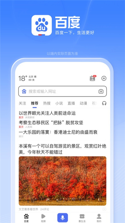 百度 screenshot