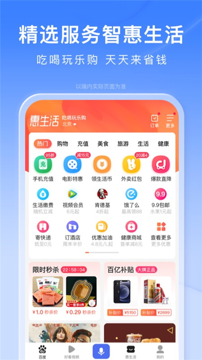 百度 screenshot