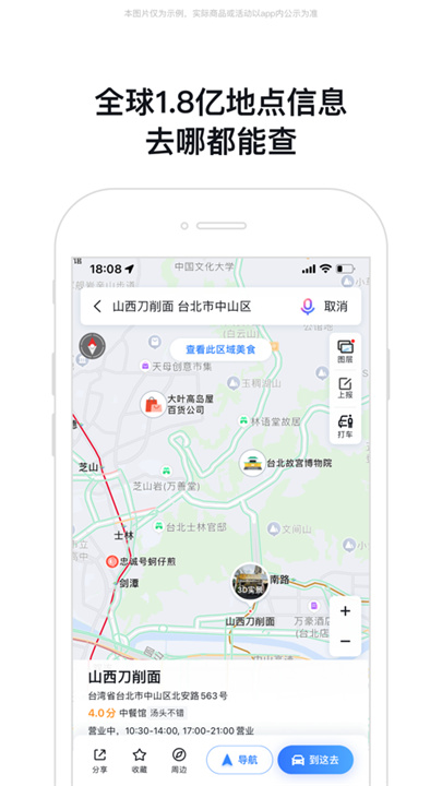 百度地图 screenshot