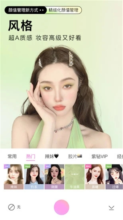 美颜相机 screenshot