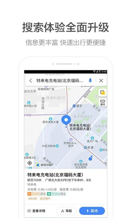 高德地图 screenshot