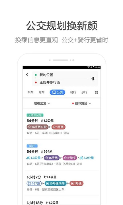 高德地图 screenshot