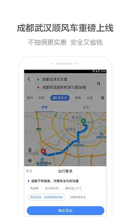 高德地图 screenshot