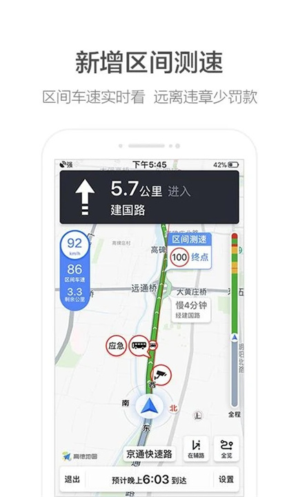 高德地图 screenshot