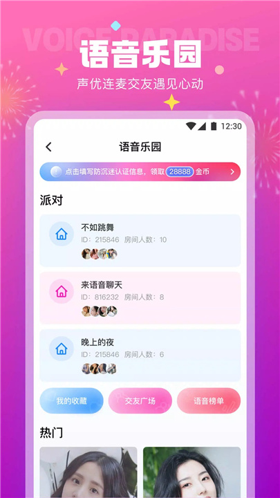 极乐园 screenshot