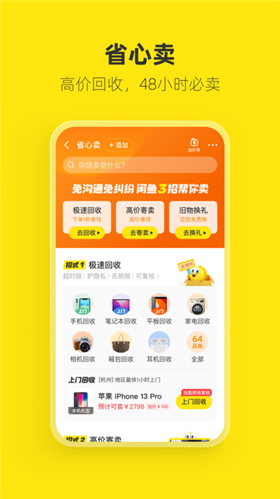 闲鱼 screenshot