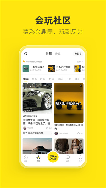 闲鱼 screenshot