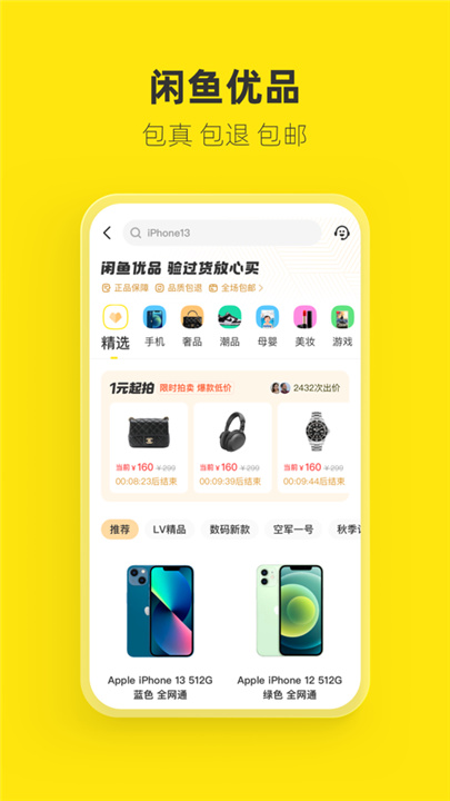 闲鱼 screenshot