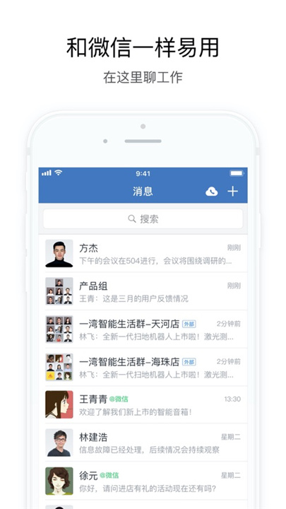 企业微信 screenshot