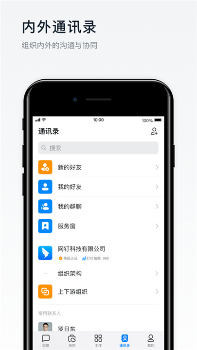 钉钉 screenshot