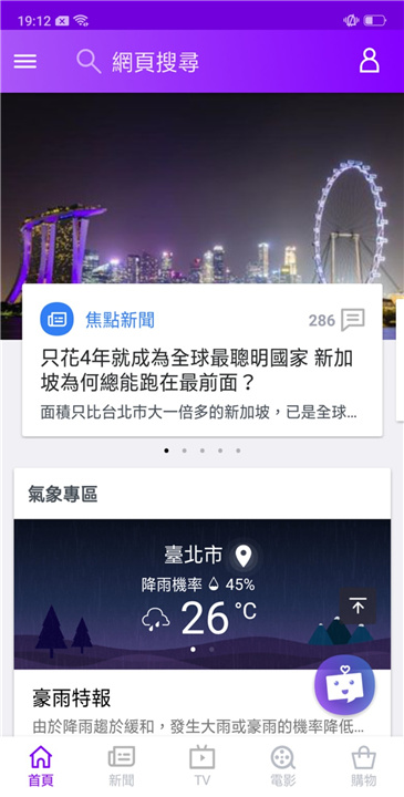 Yahoo新闻 screenshot