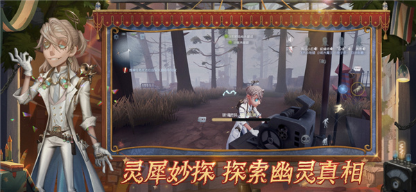 第五人格 screenshot