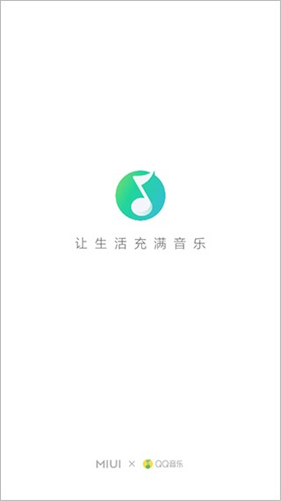 小米音乐 screenshot